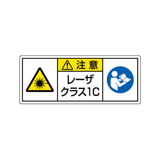 レーザ標識 ステッカー 大 クラス1C (817-902)