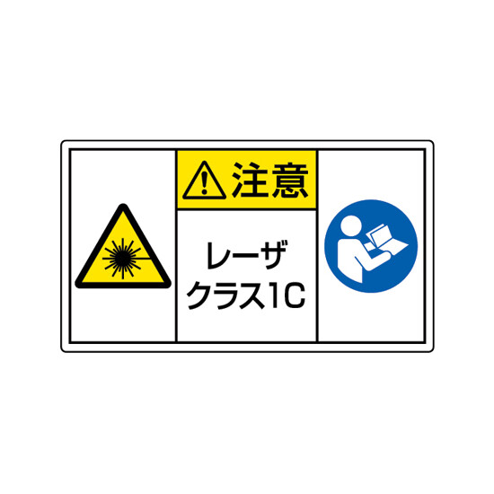 レーザ標識 ステッカー 小 クラス1C (817-912)