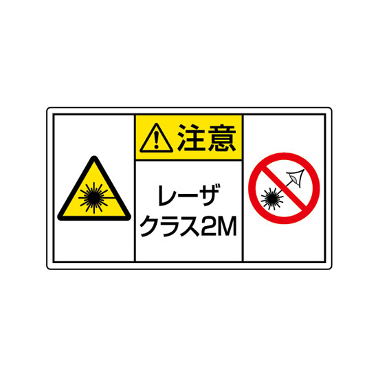 レーザ標識 ステッカー 小 クラス2M (817-914)