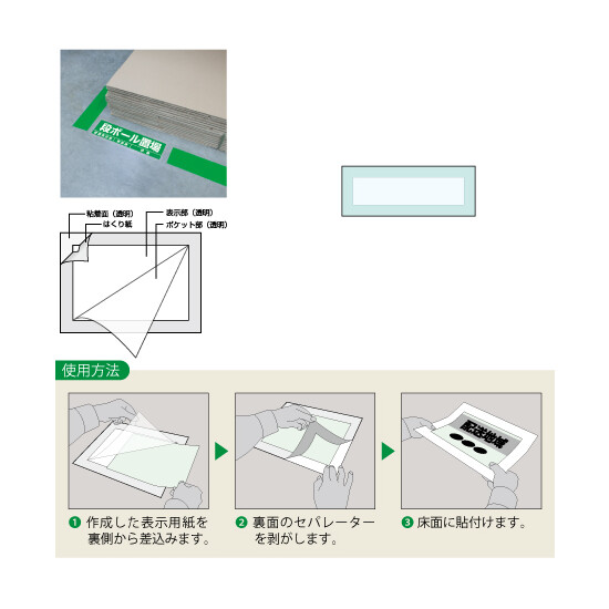 床面表示ステッカー 50巾用 (819-491)