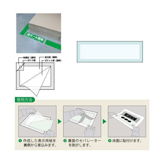 床面表示ステッカー 100巾用 (819-492)