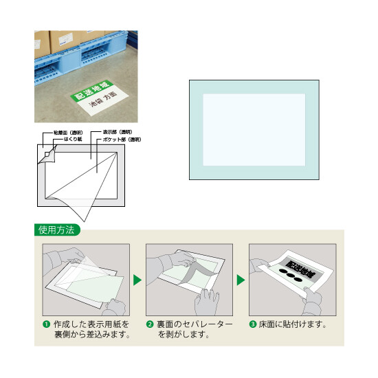 床面表示ステッカー A4用 (819-495)