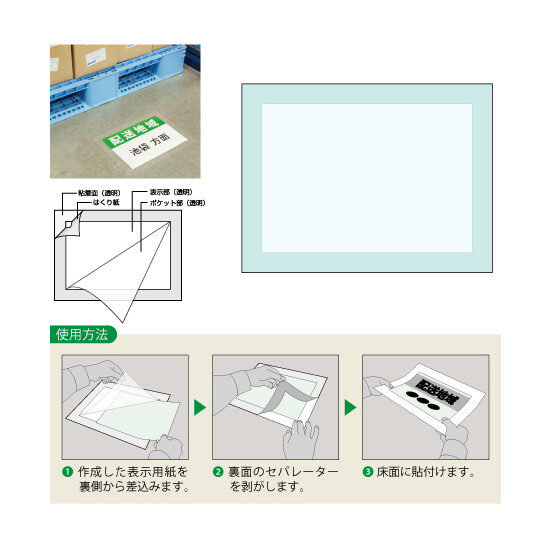 床面表示ステッカー A3用 (819-66)