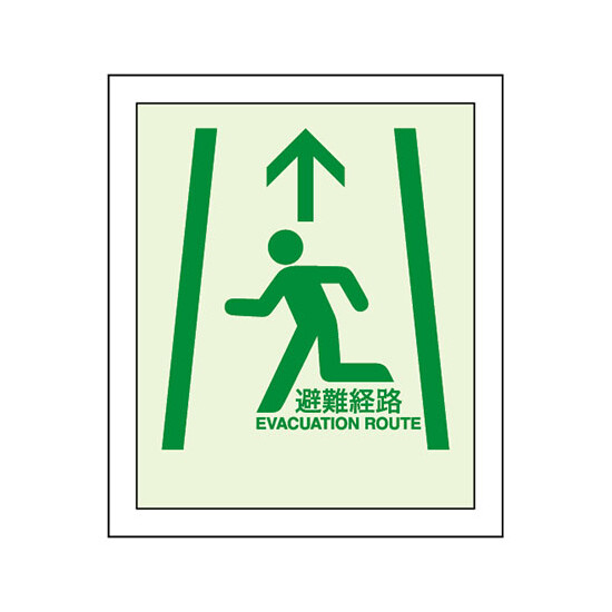 避難経路ステッカー 360×300 (824-215)