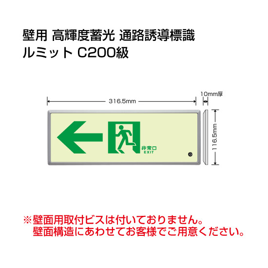 高輝度蓄光標識←通路誘導FL付C200級 (836-03)