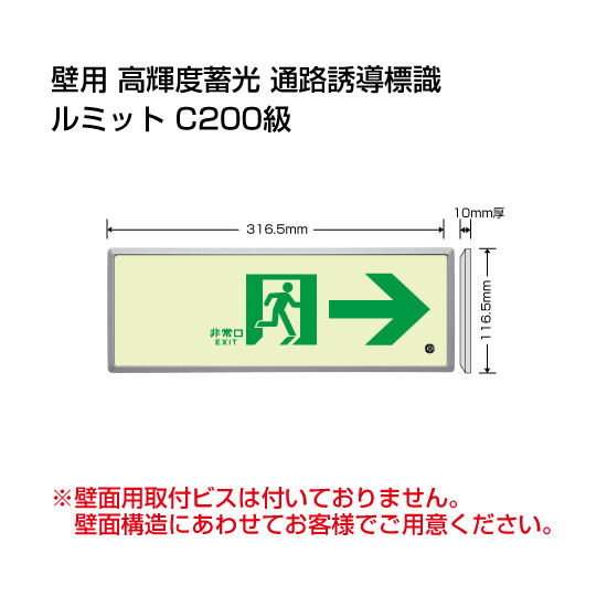 高輝度蓄光標識→通路誘導FL付C200級 (836-04)
