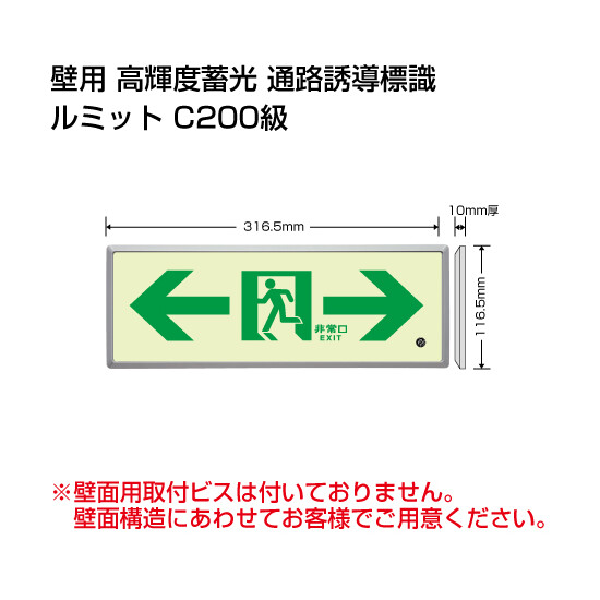 高輝度蓄光標識⇔通路誘導FL付C200級 (836-05)
