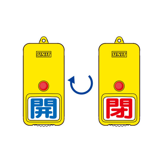 屋外型回転式両面表示板 開(青字)・閉(赤字) (857-80)