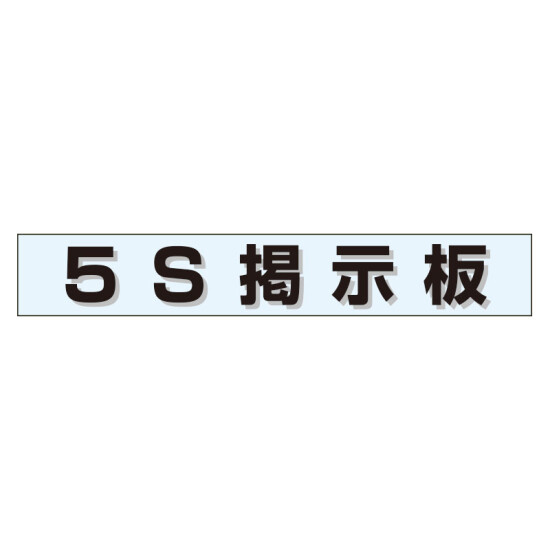 ミニ掲示板MG 5S掲示板 青 (861-21BL)