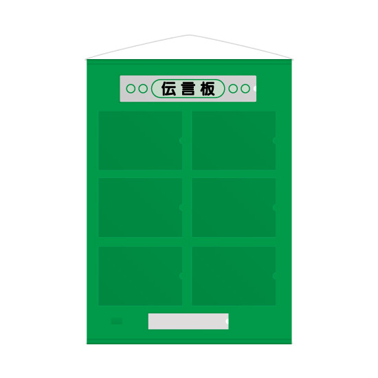 フリー伝言板 A4横6枚 緑 (867-64G)