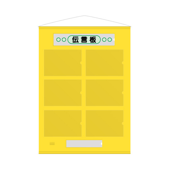 フリー伝言板 A4横6枚 黄 (867-64Y)