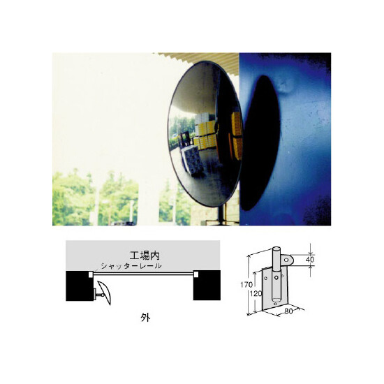 フォークリフト出口ミラー 柱壁用 (869-64)