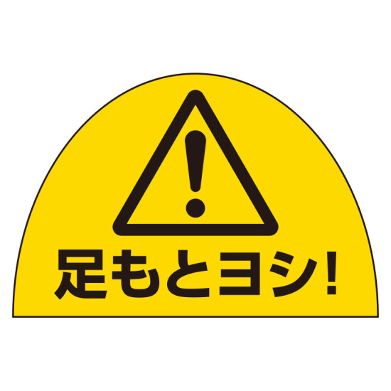 ユニピタ 安全靴用ステ 10枚組 足元ヨシ (873-12)