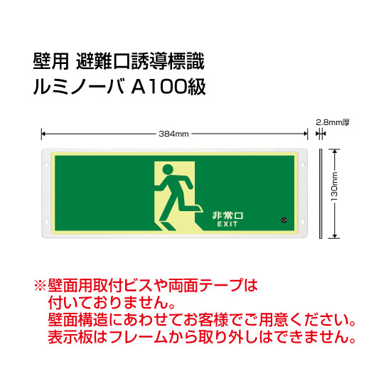 高輝度蓄光式誘導標識 避難口矢印なし (FRG-AP01)