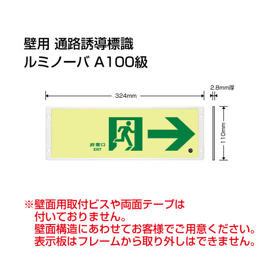 高輝度蓄光式誘導標識 通路右矢印 (FRG-AP05)