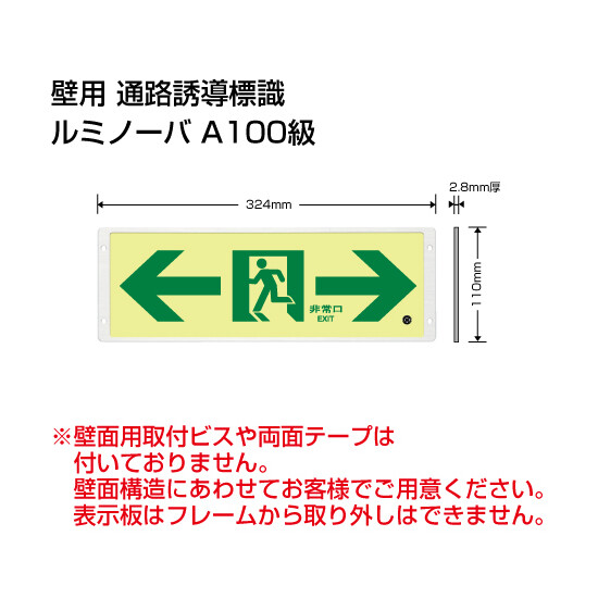 高輝度蓄光式誘導標識 通路両矢印 (FRG-AP06)