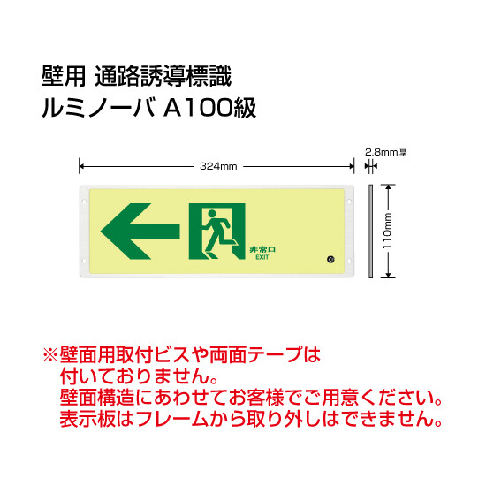 高輝度蓄光式誘導標識 通路左矢印 (FRG-AP07)