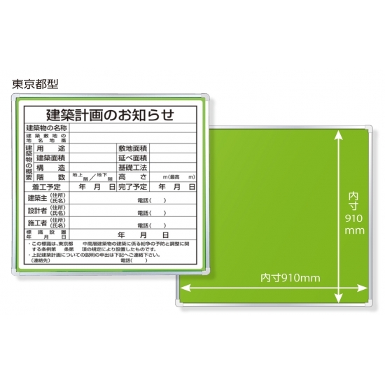 表示板取付ベース95×95cm 仕様:表示板・ベース板セット (東京都型) (303-15) - 安全用品・工事看板通販のサインモール