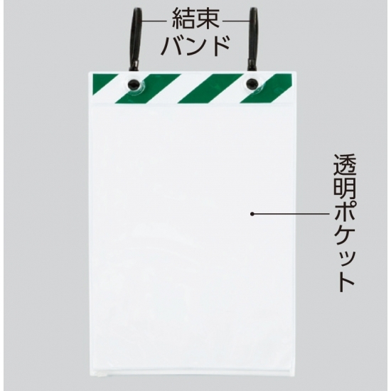 ポケットハンガー (結束バンドタイプ) A4タテ用 (緑/白) 枚数:5枚入 (340-37)
