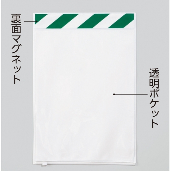 ポケットマグネット (マグネットタイプ) A4タテ用 (緑/白) 枚数:5枚入 (340-43)