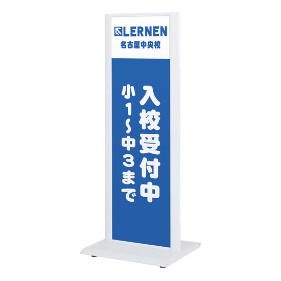 タワーサイン ITS-45 ホワイト 両面 屋外用 アジャスター仕様 W450×H1500