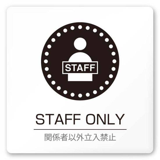 デザイナールームプレート 丸ピクト Staff only 白マットアクリル W150×H150 (AC-1515-HA-HN2-0110)