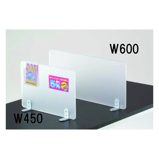 カウンター仕切板 スクエア (据置/挟み込み式) サイズ:W600 (56887-2)