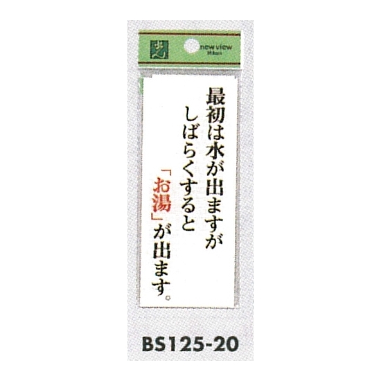 表示プレートH 浴室 表示:最初は水が出ますが、… (BS125-20)