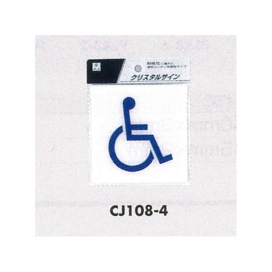 表示プレートH ピクトサイン 角型 透明ウレタン系樹脂 表示:身体障害者マーク (CJ108-4)