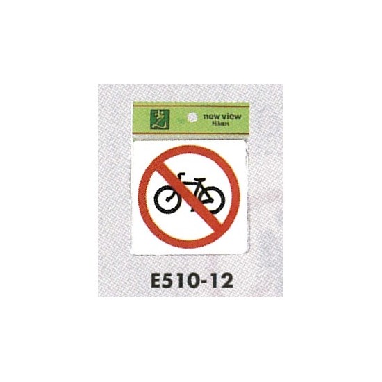 表示プレートH ピクトサイン アクリル 表示:駐輪禁止 (E510-12)