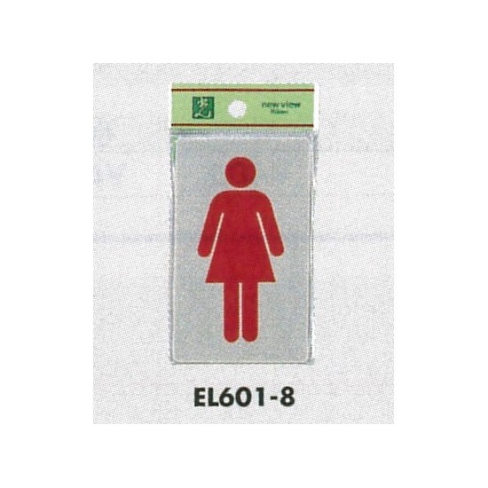表示プレートH トイレ表示 一般ピクトマーク アクリルマットグレー 表示:女性用 (EL601-8)