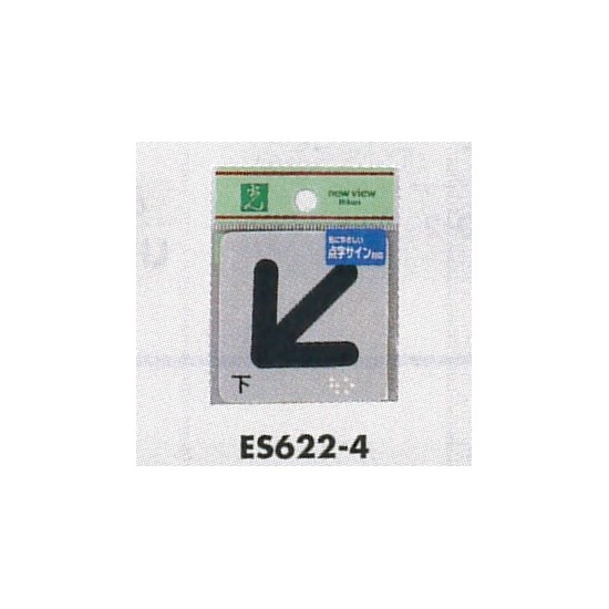 表示プレートH サインプレート 反射シート 矢印 表示:矢印 下 (ES622-4)