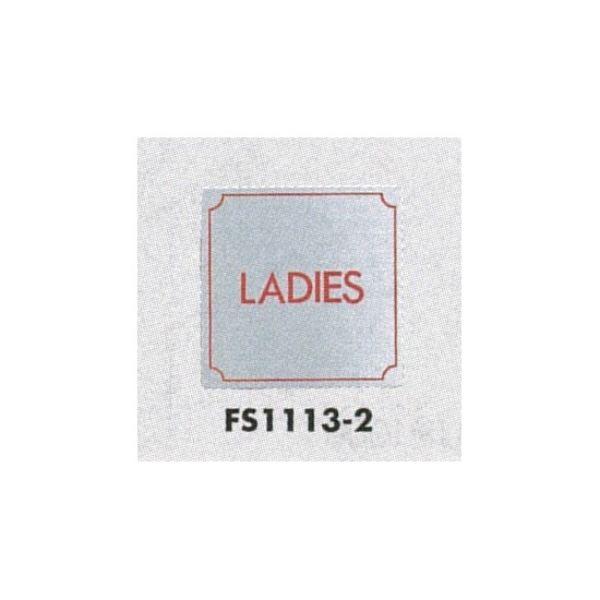 表示プレートH トイレ表示 ステンレス 110mm角 表示:LADIES (FS1113-2)