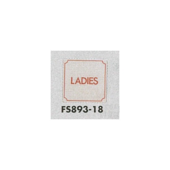 表示プレートH トイレ表示 ステンレス 80mm角 表示:LADIES (FS893-18)