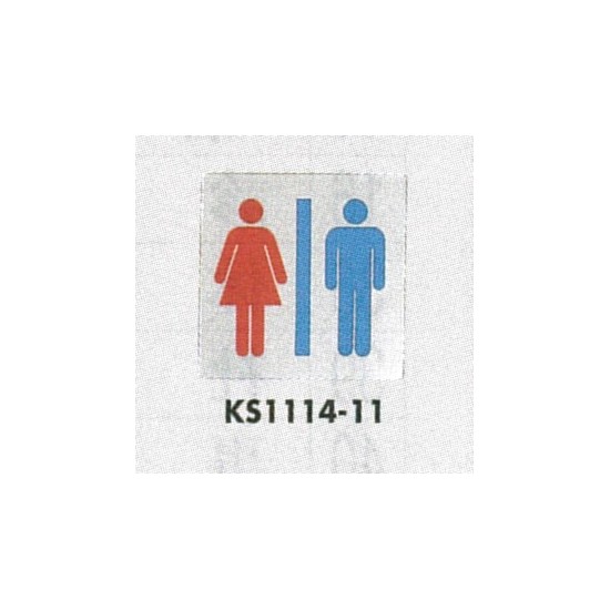表示プレートH トイレ表示 ステンレス鏡面 110mm角 イラスト 表示:男女用 (KS1114-11)
