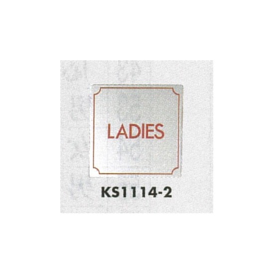 表示プレートH トイレ表示 ステンレス鏡面 110mm角 表示:LADIES (KS1114-2)