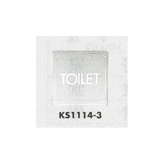 表示プレートH トイレ表示 ステンレス鏡面 110mm角 表示:TOILET (KS1114-3)