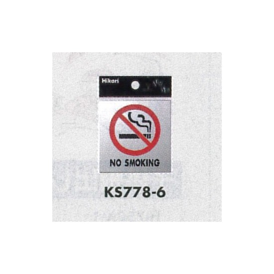 表示プレートH 禁煙表示 ステンレス鏡面 NO SMOKING (KS778-6)