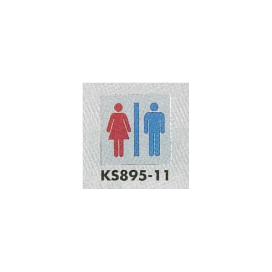 表示プレートH トイレ表示 ステンレス鏡面 イラスト 80mm角 表示:男女 (KS895-11)