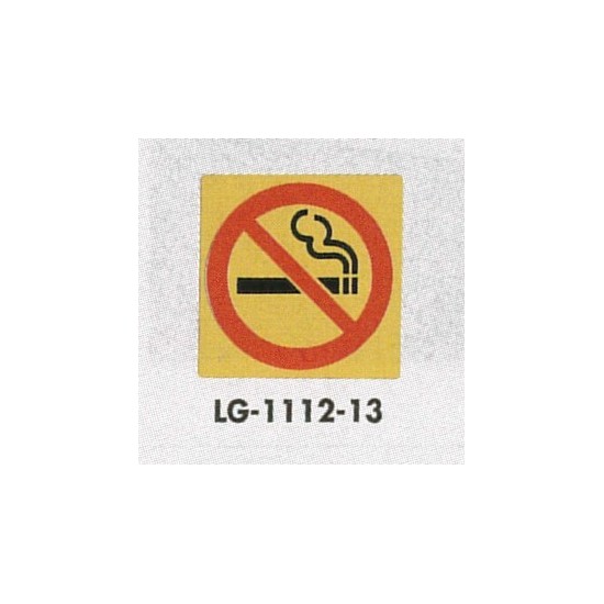 表示プレートH ピクトサイン 真鍮金メッキ 110mm角 表示:禁煙 (LG-1112-13)