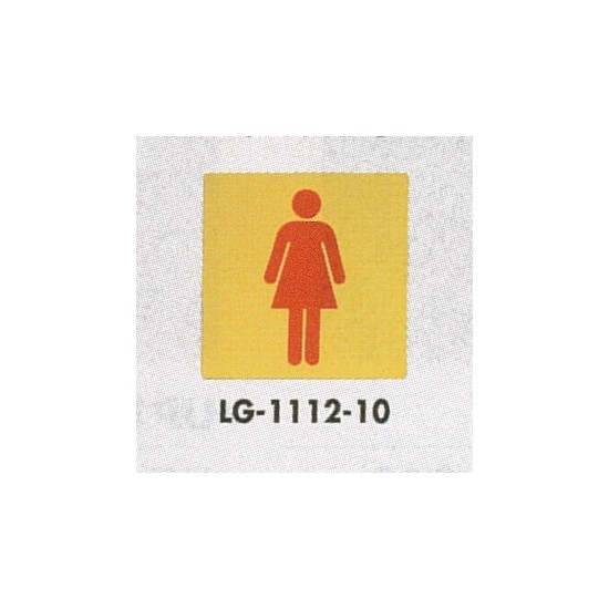 表示プレートH トイレ表示 真鍮金メッキ 110mm角 イラスト 表示:女性用 (LG1112-10)