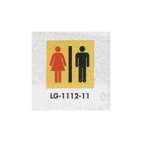 表示プレートH トイレ表示 真鍮金メッキ 110mm角 イラスト 表示:男女用 (LG1112-11)