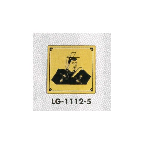 表示プレートH トイレ表示 真鍮金メッキ 110mm角 イラスト着物 表示:男性用 (LG1112-5)