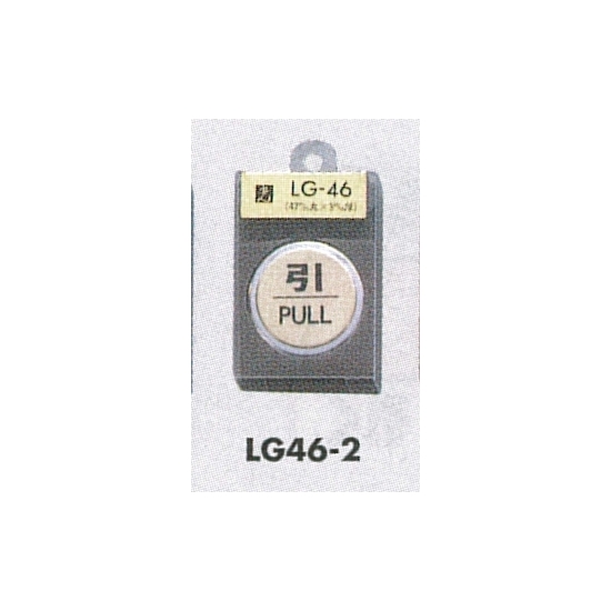 表示プレートH ドアサイン 丸型 47丸mm 真鍮金色メッキ 表示:引 PULL (LG46-2)