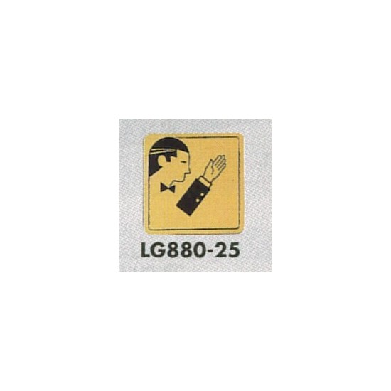 表示プレートH トイレ表示 真鍮金メッキ イラスト横顔 80mm角 表示:男性用 (LG880-25)