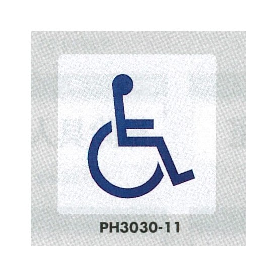 表示プレートH ポリプロピレン300×300 表示:身体障害者マーク (PH3030-11)