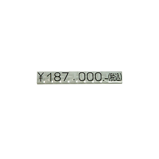 ニュープライスキューブ補充用単品 S用（透明/黒文字）1袋20粒入 種別:.- (07107CL-)