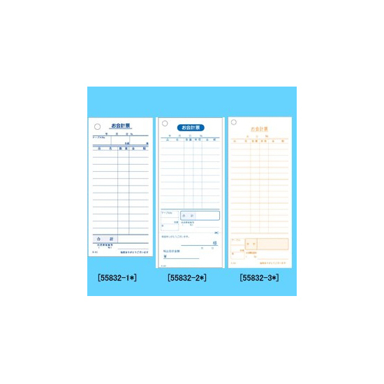 お会計伝票 S-02 10行 (55832-2*)