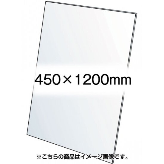 VASK用透明アクリル板1.5mm厚 450×1200mm (450X1200-AC1.5T)