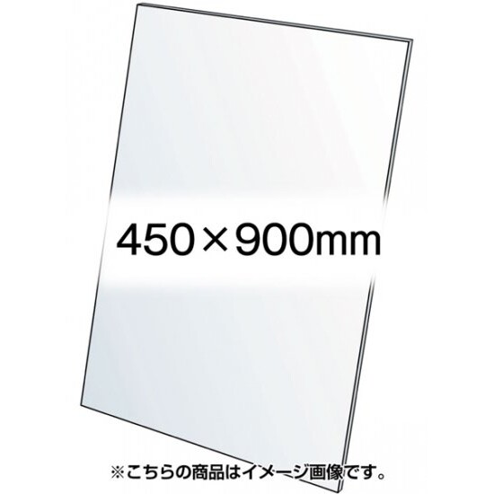 VASK用透明アクリル板1.5mm厚 450×900mm (450X900-AC1.5T)